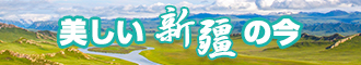 美女的嫩嫩逼新疆banner-w330n60.jpg